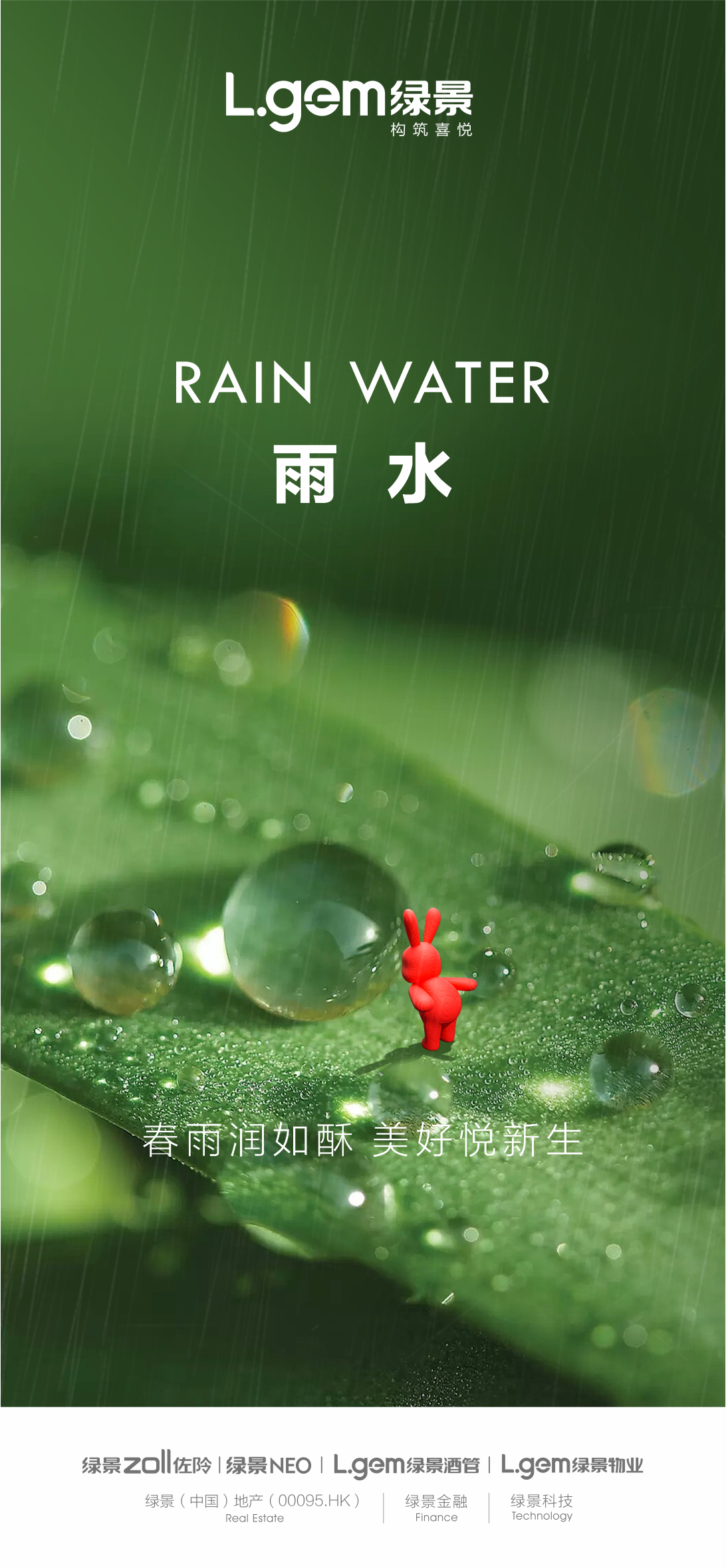 雨水.png