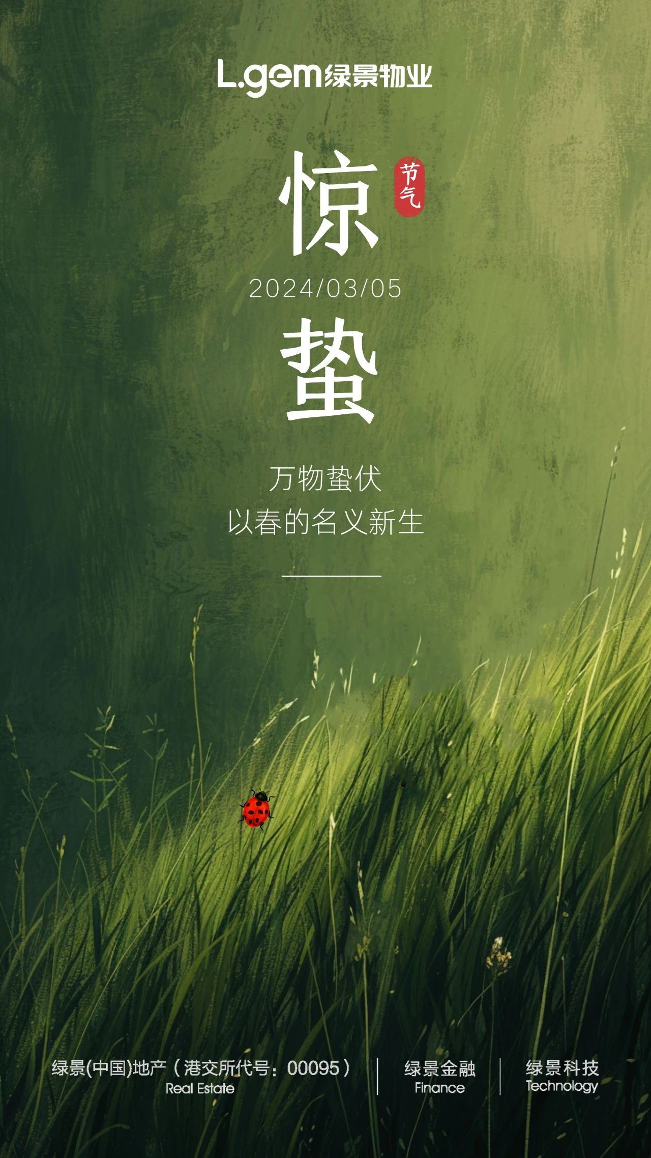 惊蛰.jpg