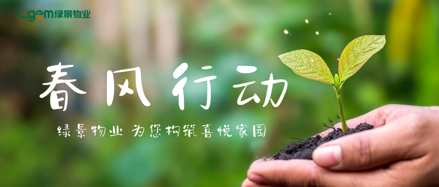 春风行动.png