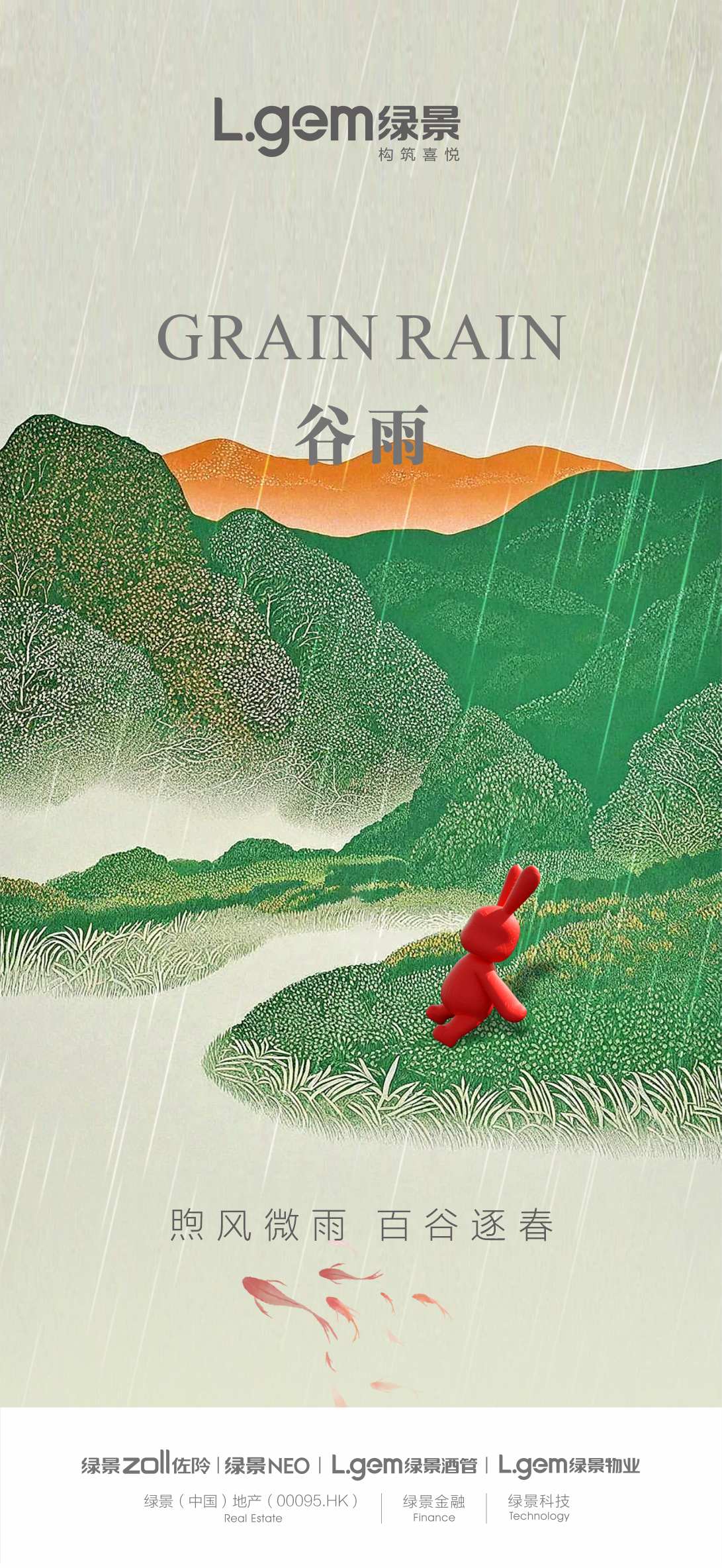 谷雨.png