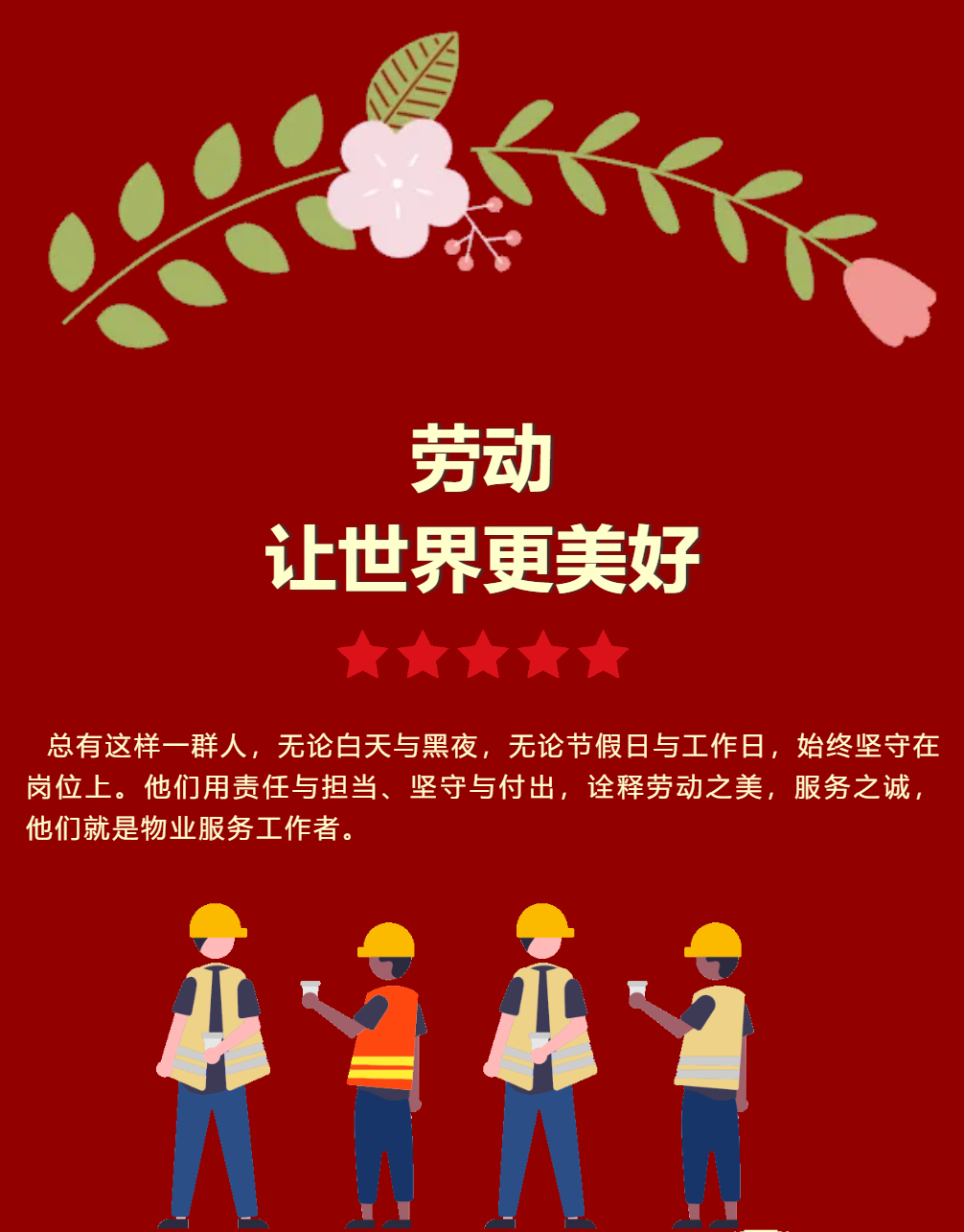 劳动节.png
