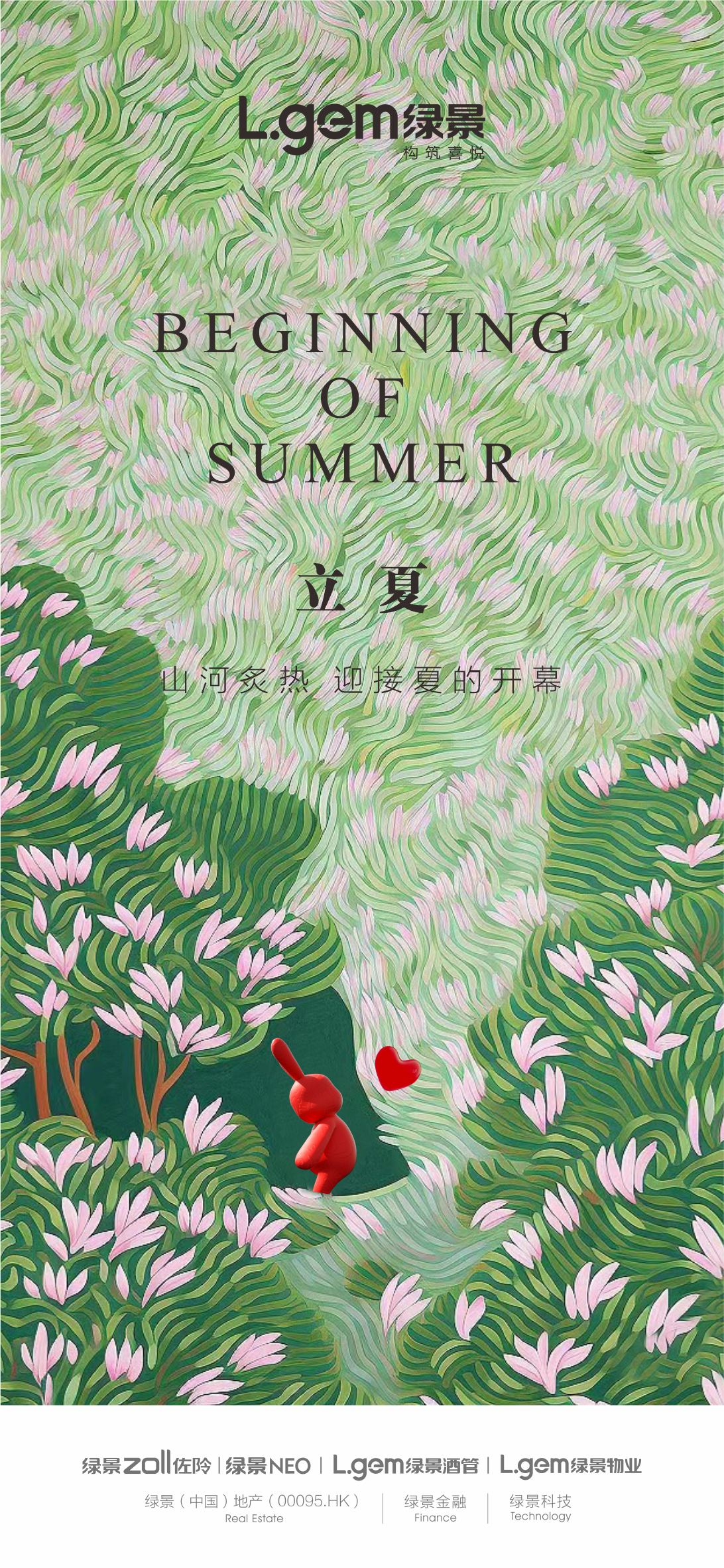 立夏.png