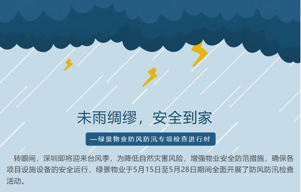防汛检查.png