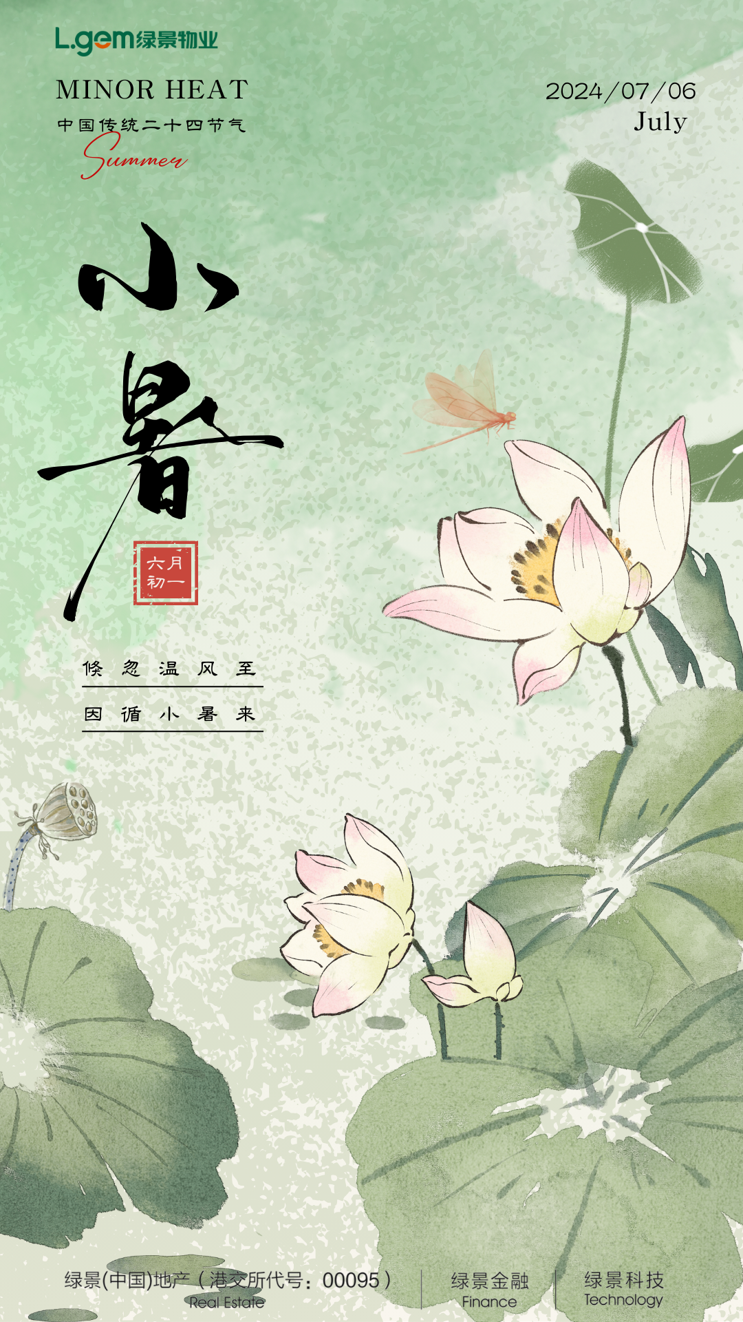 小暑.png