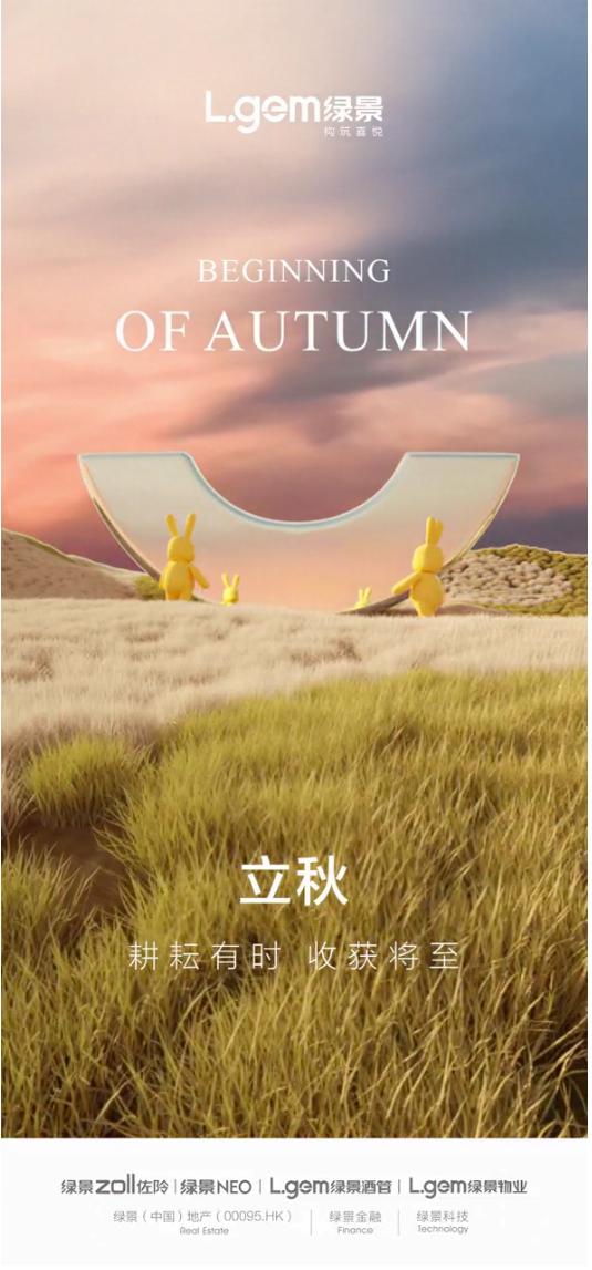 立秋.png