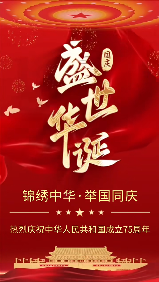 国庆节.png