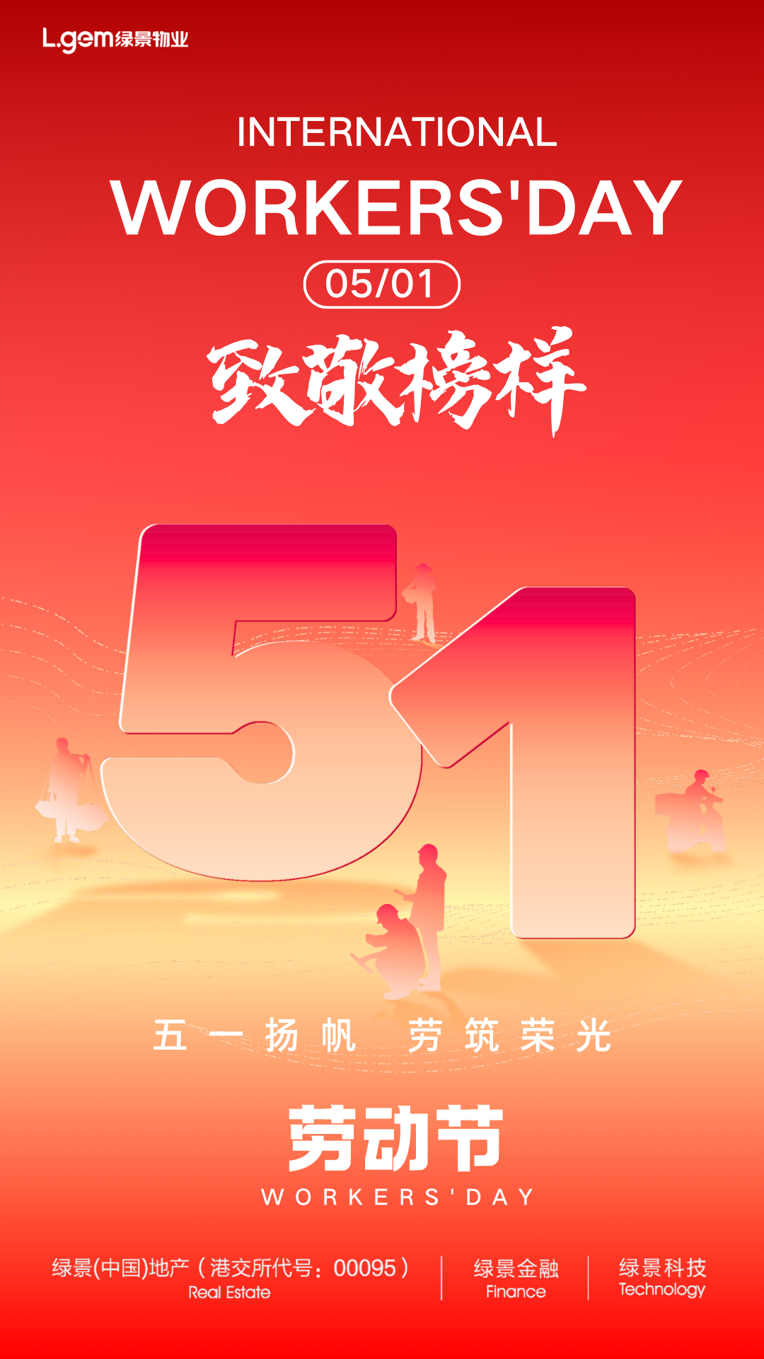 红黄色简约渐变五一劳动节宣传手机海报.png